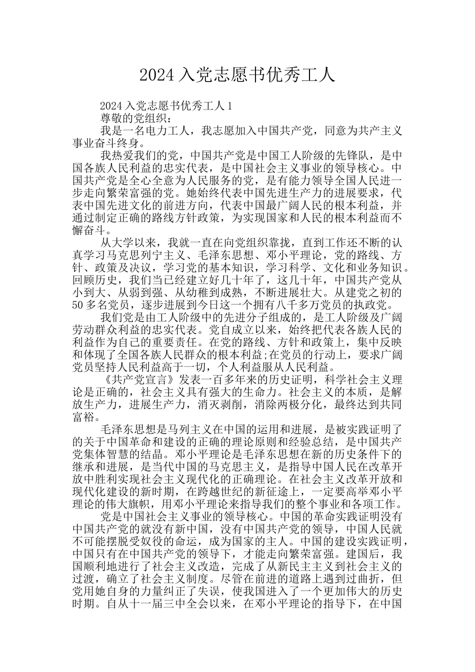 2024入党志愿书优秀工人_第1页