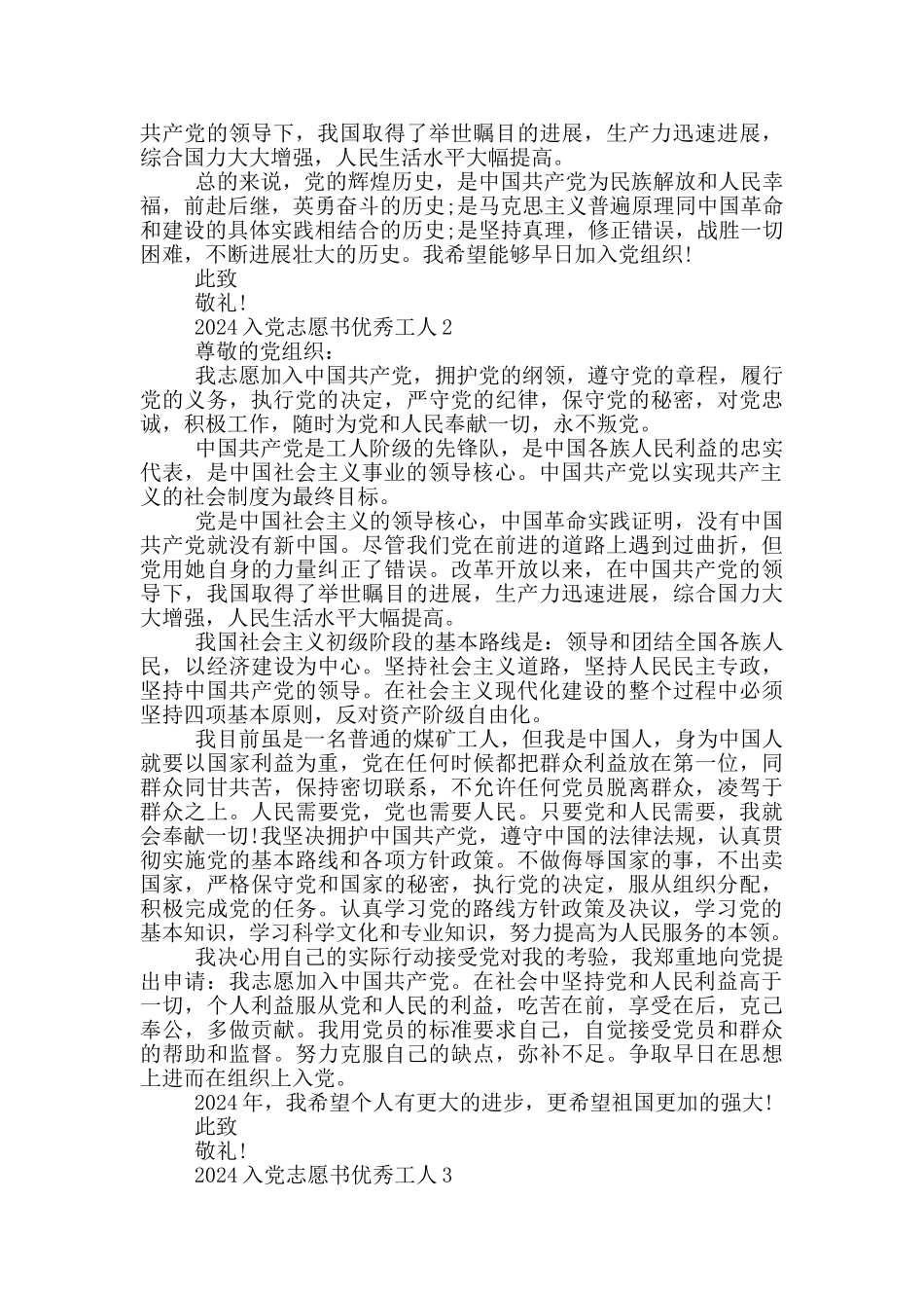 2024入党志愿书优秀工人_第2页
