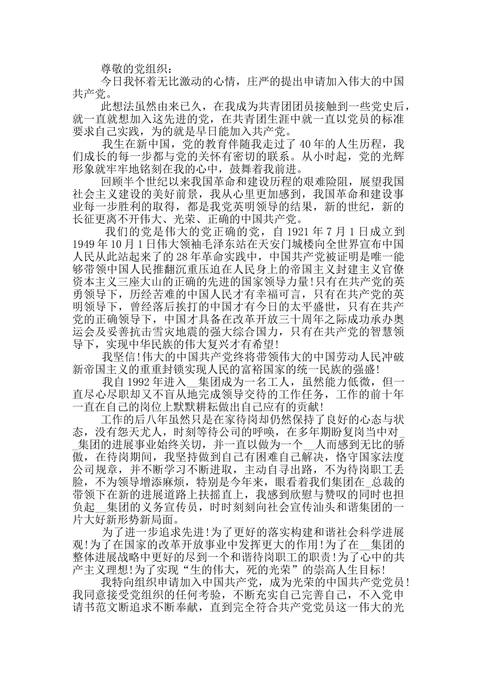 2024入党志愿书优秀工人_第3页