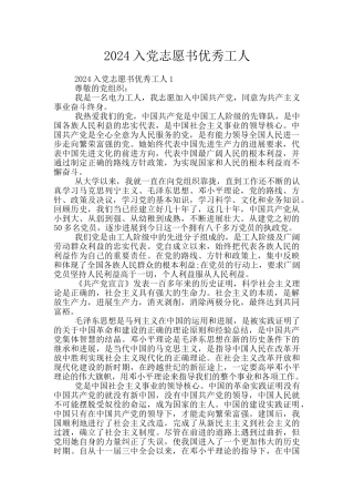2024入党志愿书优秀工人
