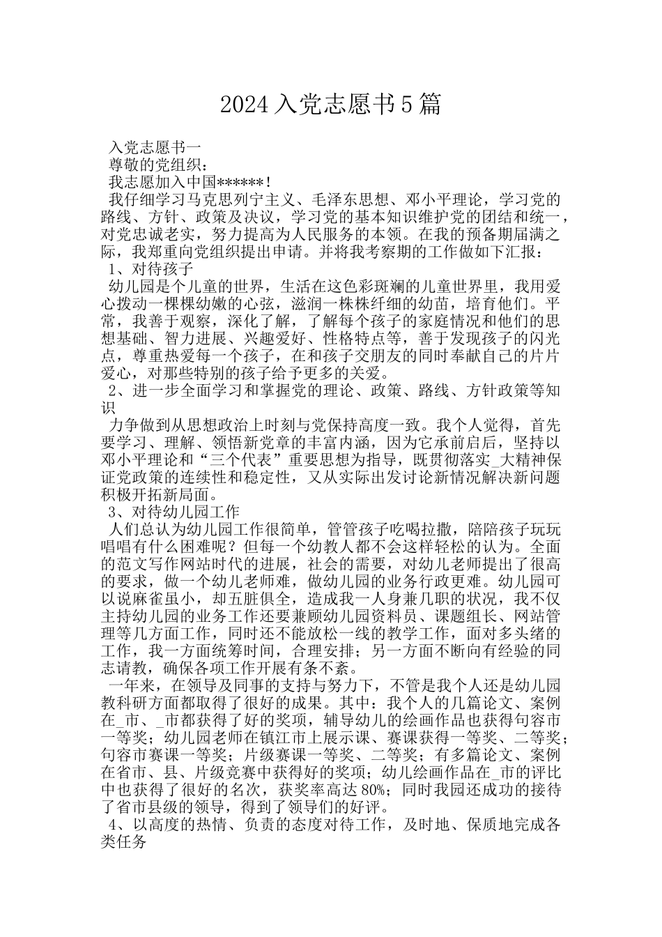 2024入党志愿书5篇_第1页