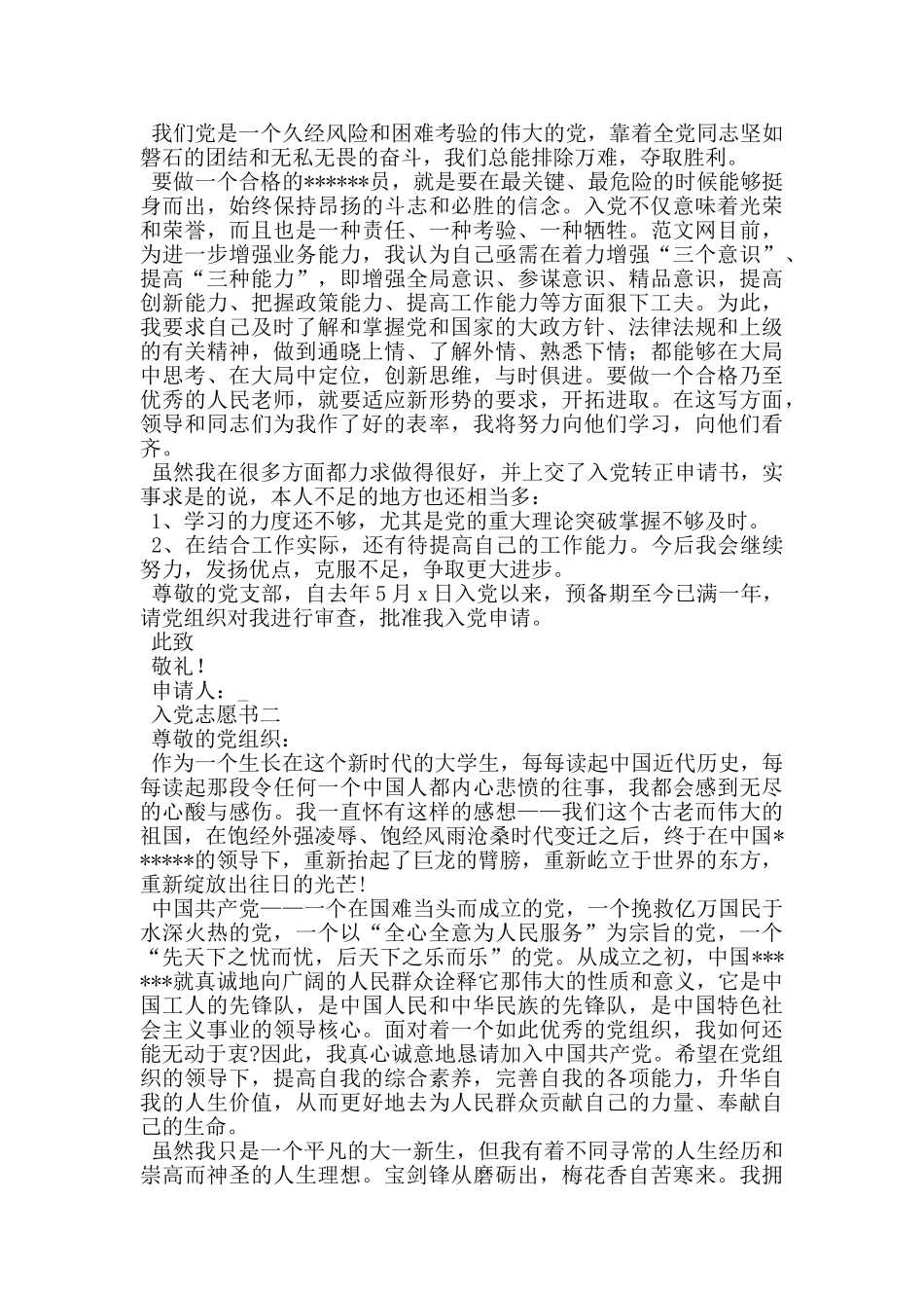 2024入党志愿书5篇_第2页