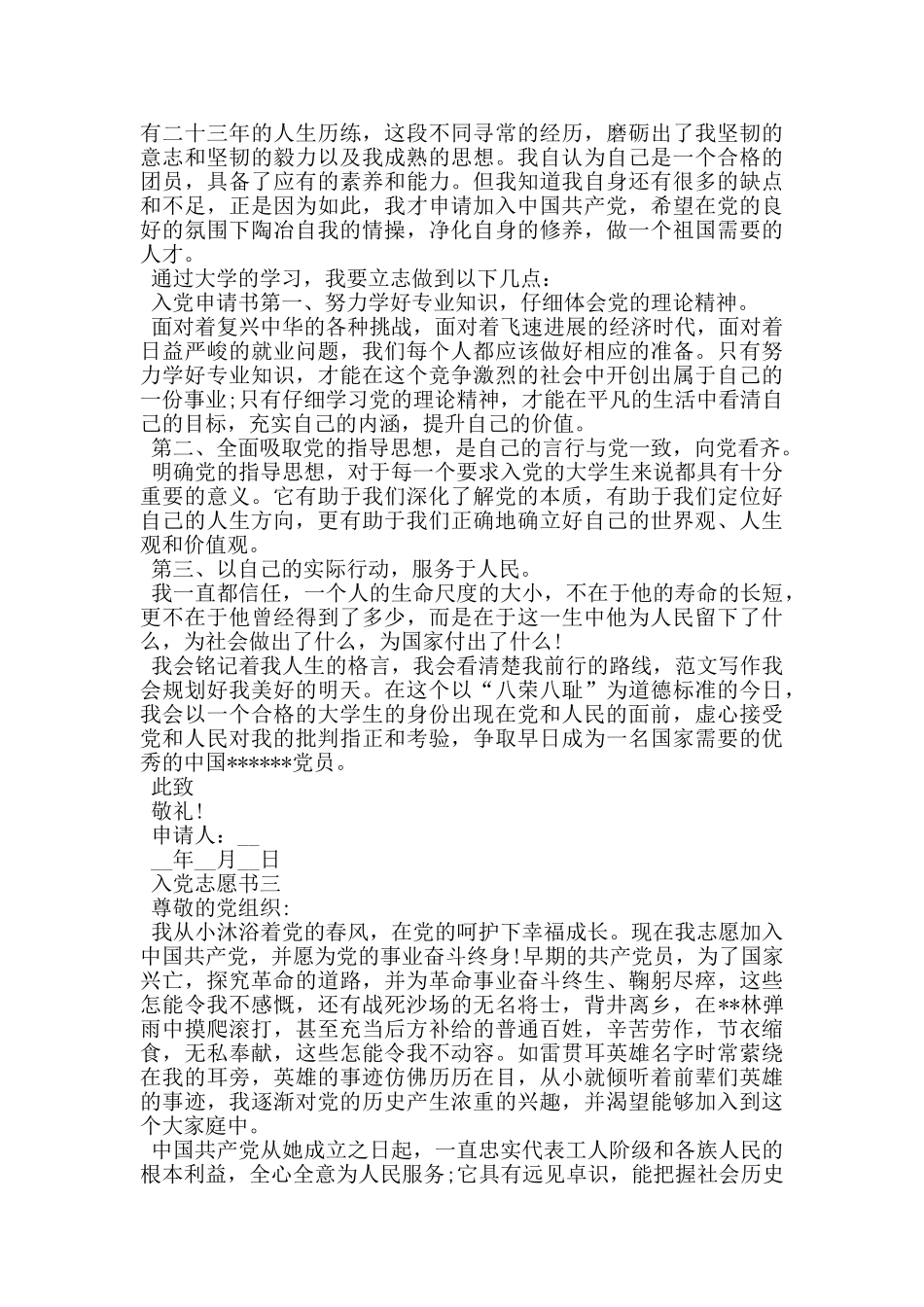 2024入党志愿书5篇_第3页