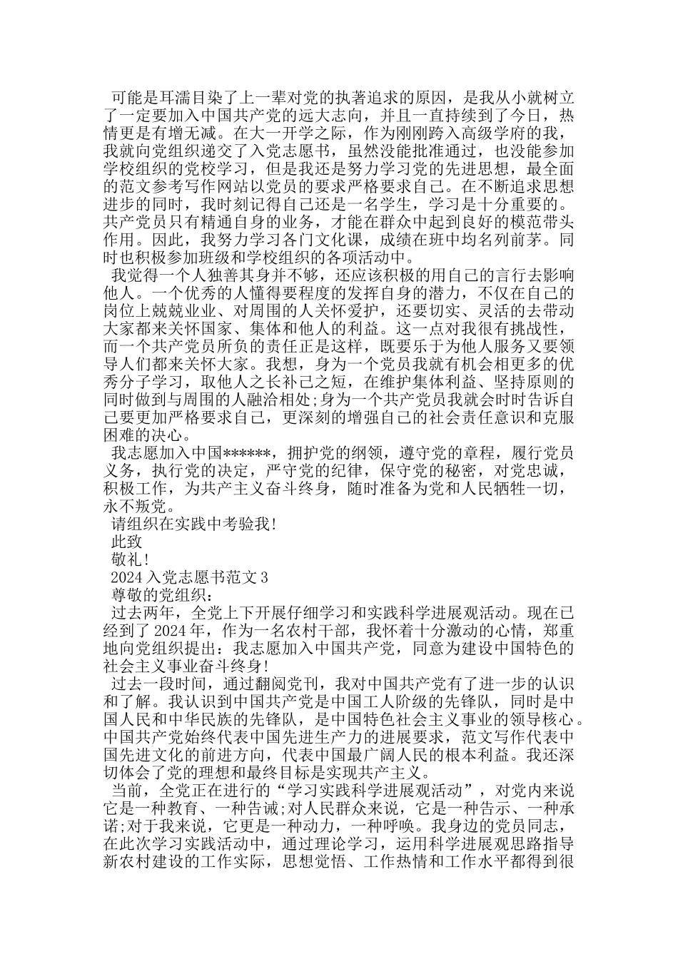2024入党志愿书最新版格式范文_第3页