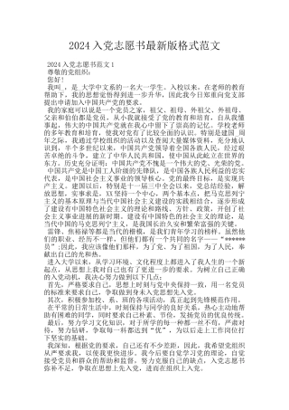 2024入党志愿书最新版格式范文