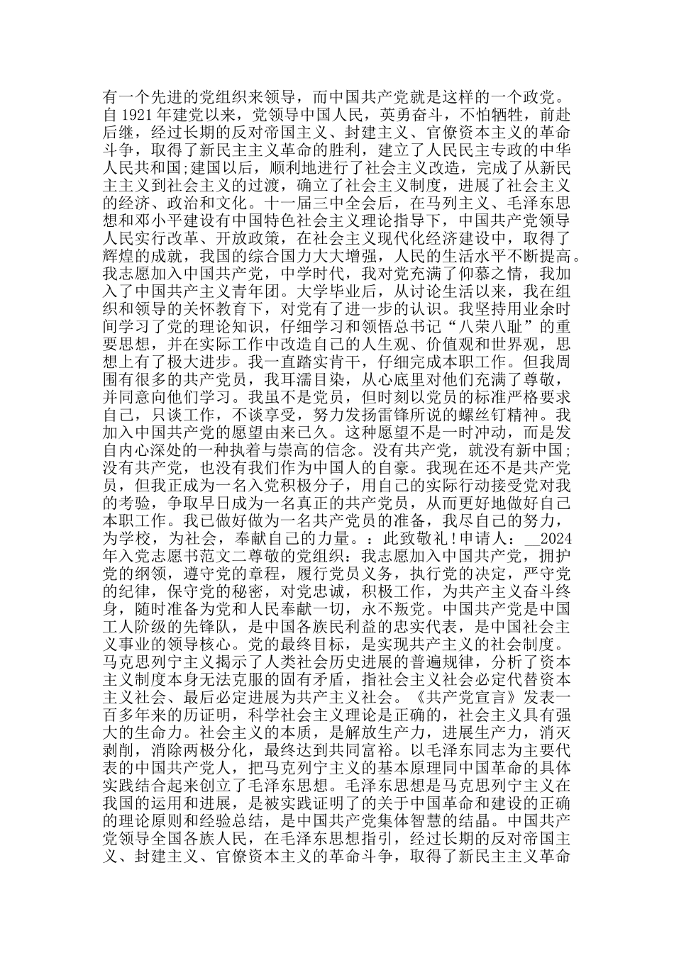 2024入党志愿书范文8篇_第2页