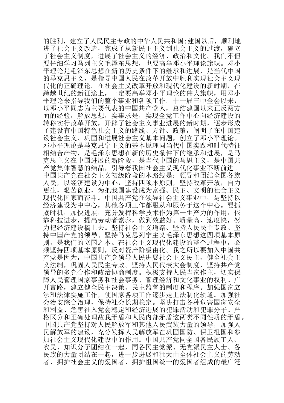 2024入党志愿书范文8篇_第3页