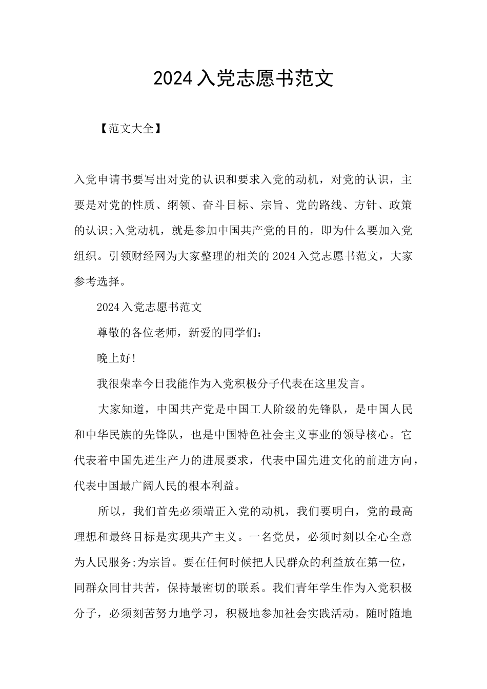 2024入党志愿书范文_第1页