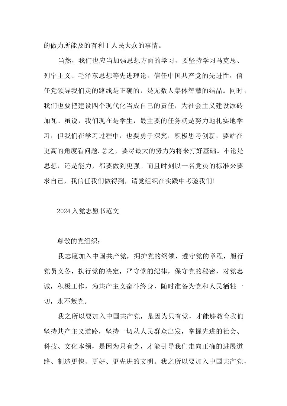 2024入党志愿书范文_第2页