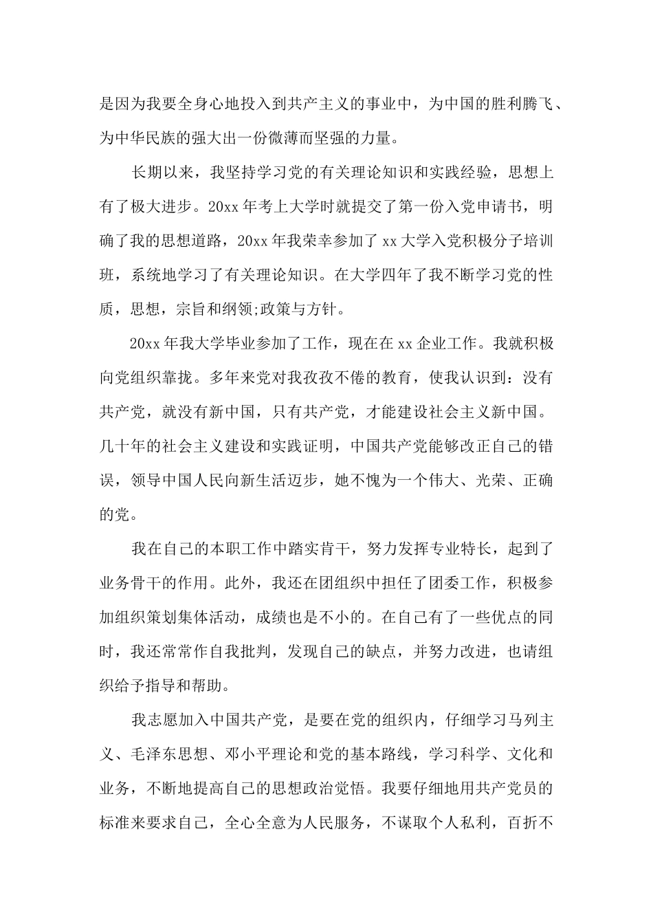 2024入党志愿书范文_第3页