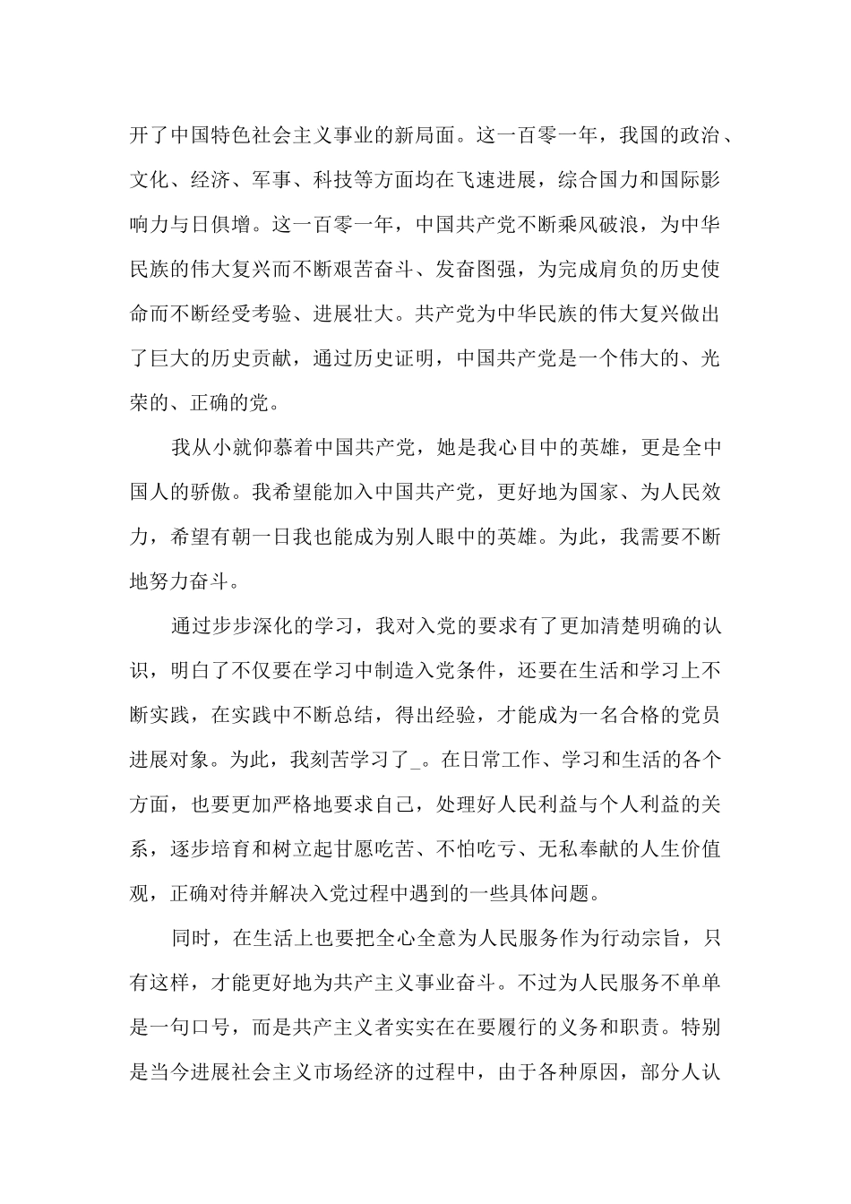 2024入党志愿书范本10篇_第2页