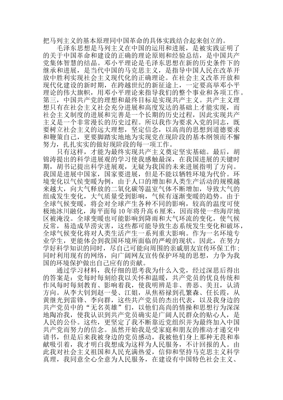 2024入党教材学习体会范文五篇_第2页