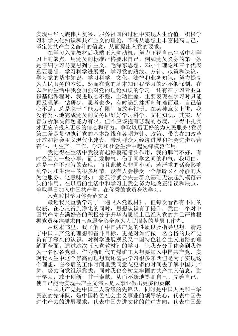 2024入党教材学习体会范文五篇_第3页