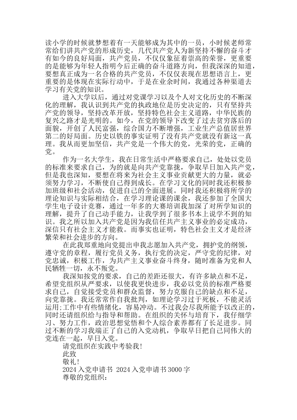 2024入党申请书-2024入党申请书3000字_第2页