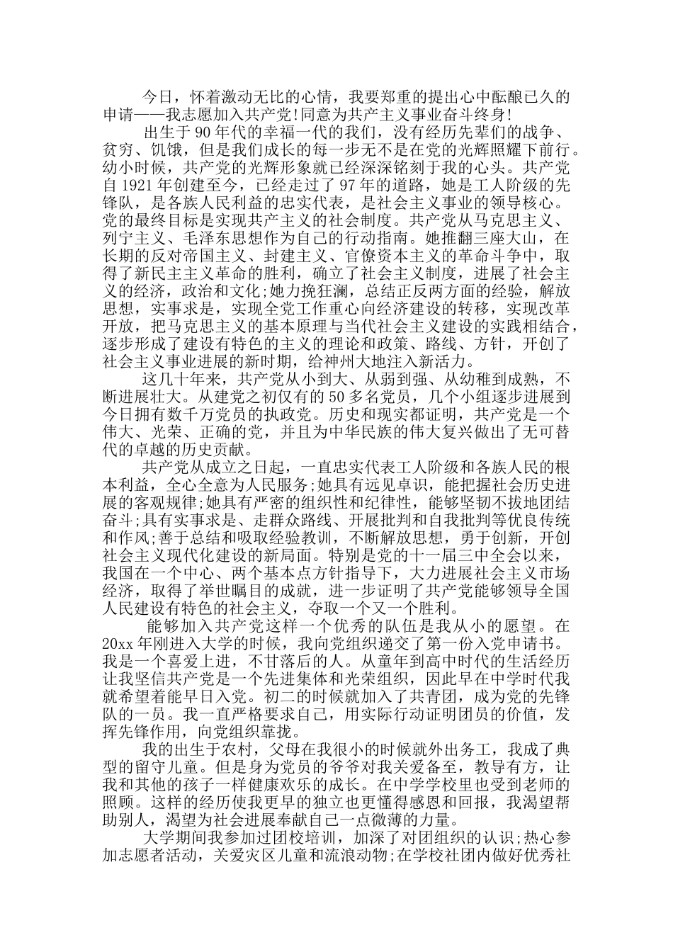 2024入党申请书-2024入党申请书3000字_第3页