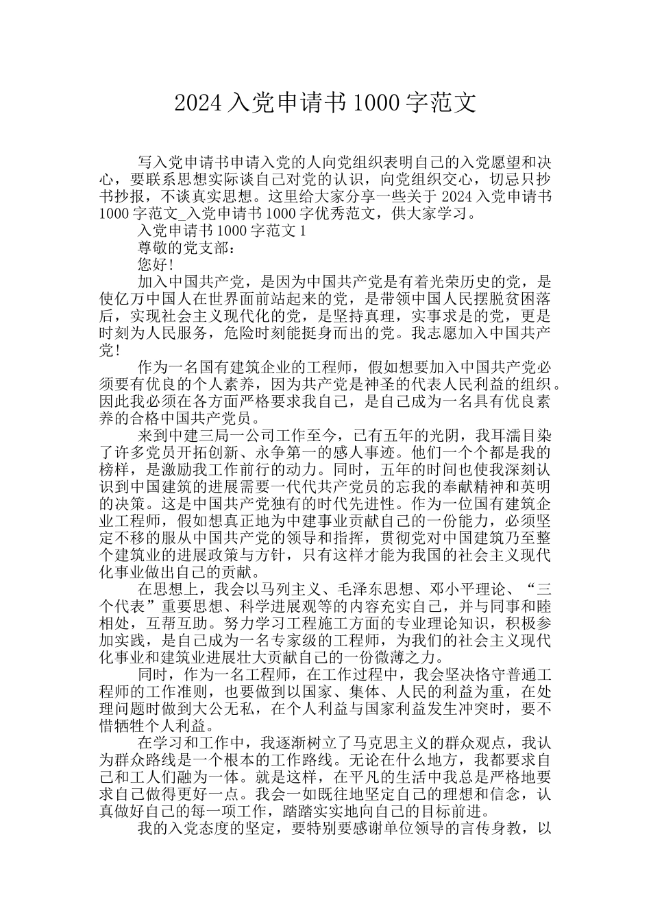 2024入党申请书1000字范文_第1页