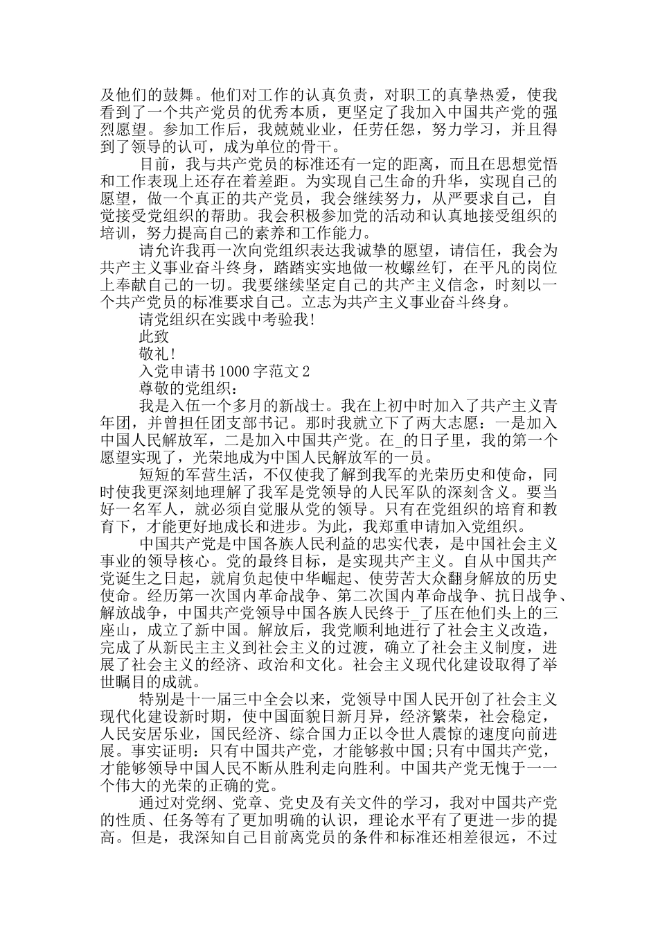2024入党申请书1000字范文_第2页