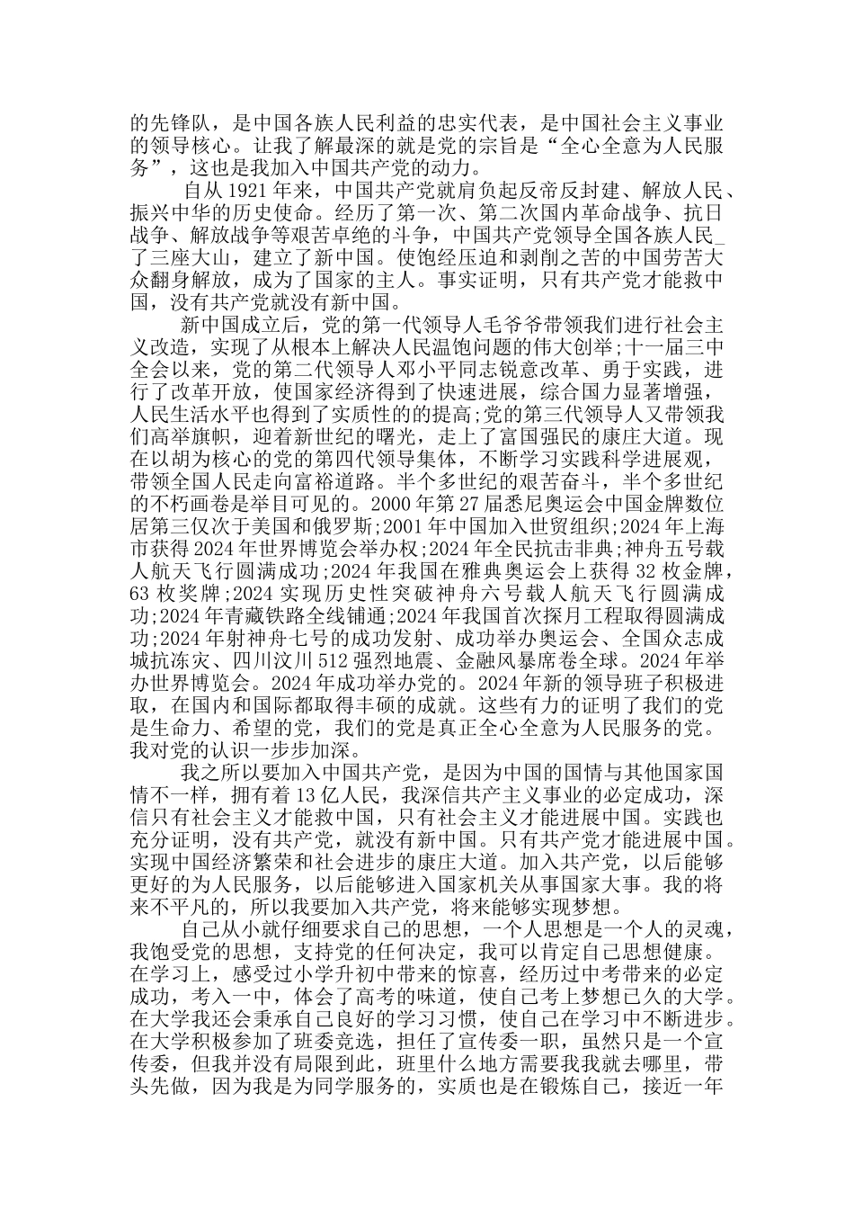 2024入党志愿书怎样填写_第2页