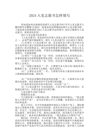 2024入党志愿书怎样填写