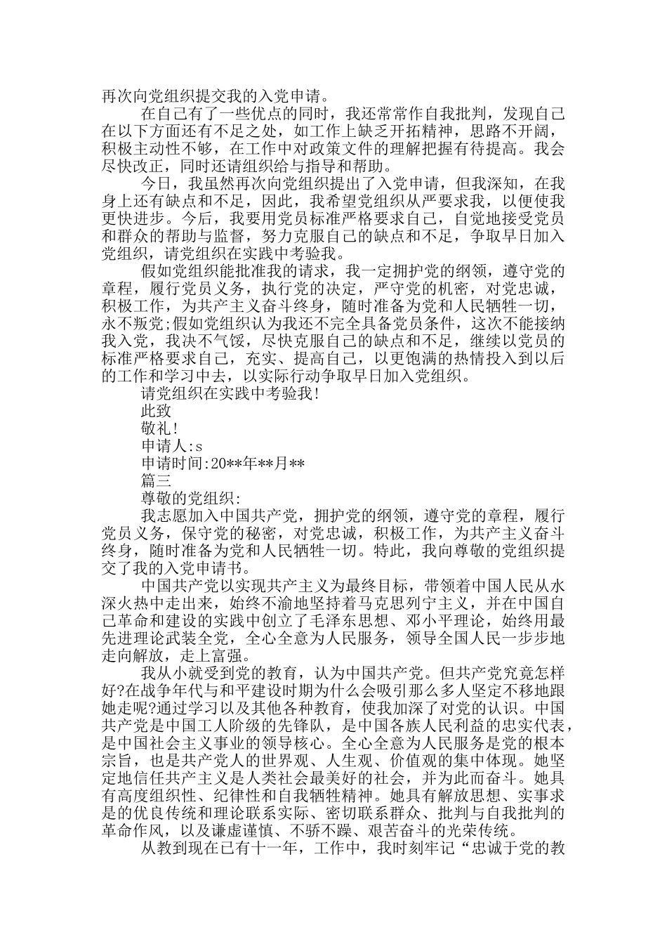 2024入党志愿书范文模板2024精选_第3页