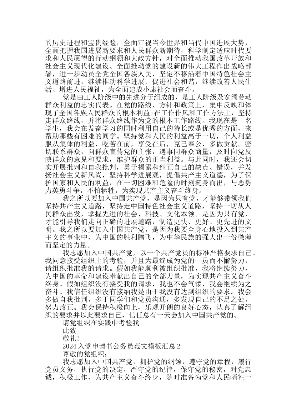 2024入党申请书公务员范文模板汇总_第2页