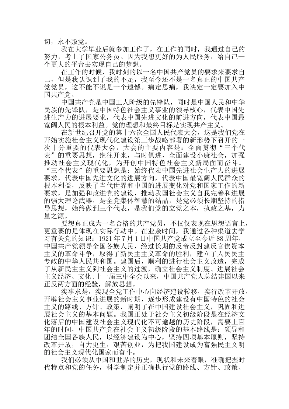 2024入党申请书公务员范文模板汇总_第3页