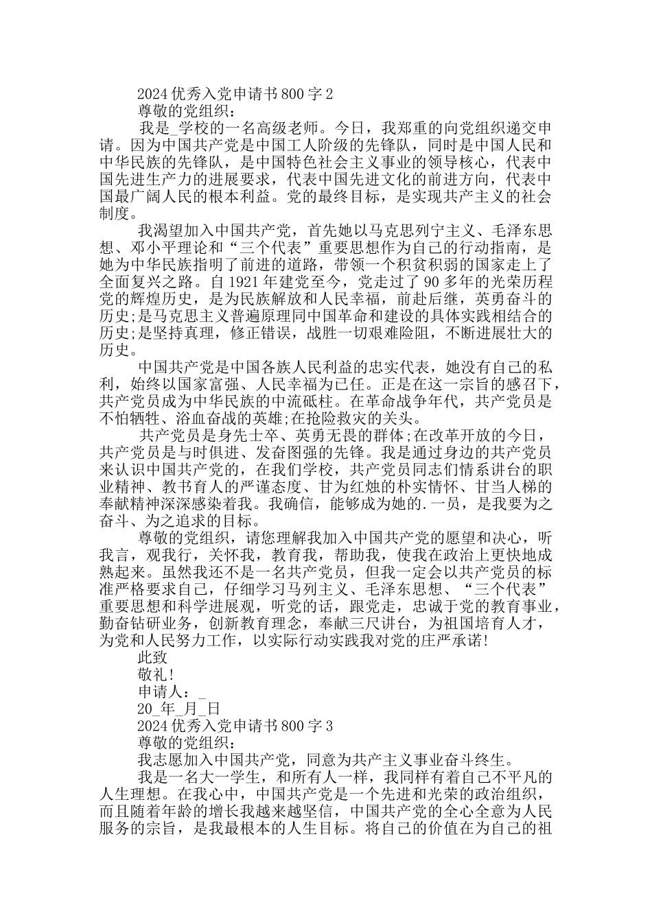 2024入党申请书800字5篇_第2页