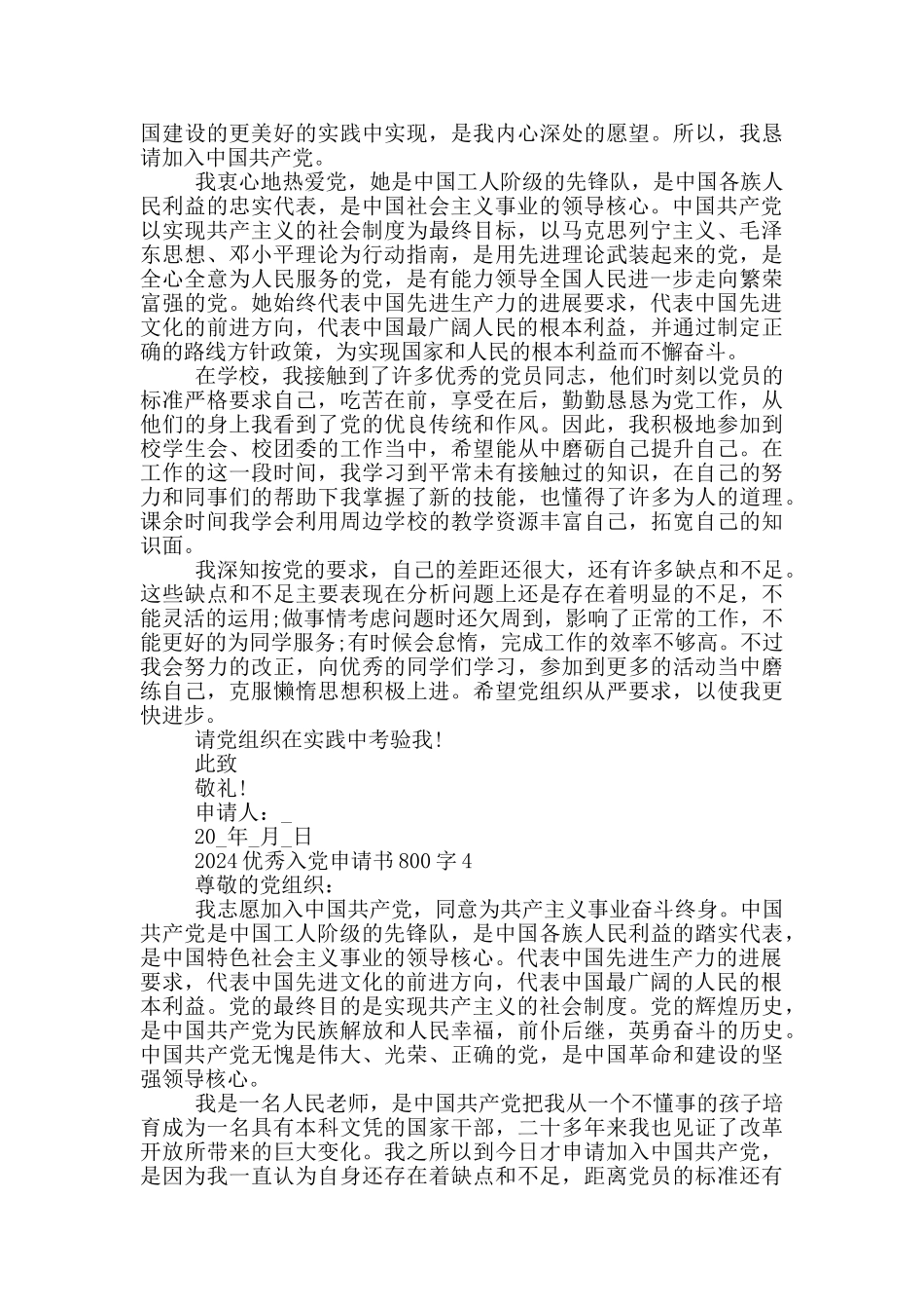 2024入党申请书800字5篇_第3页