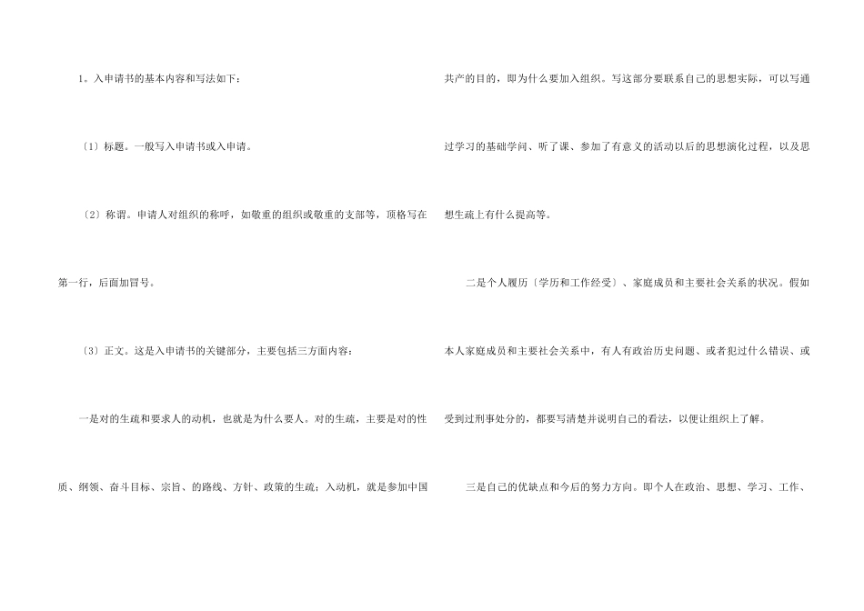 2024入党申请书字数要求_第2页