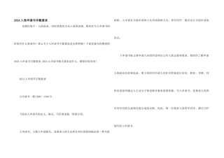2024入党申请书字数要求