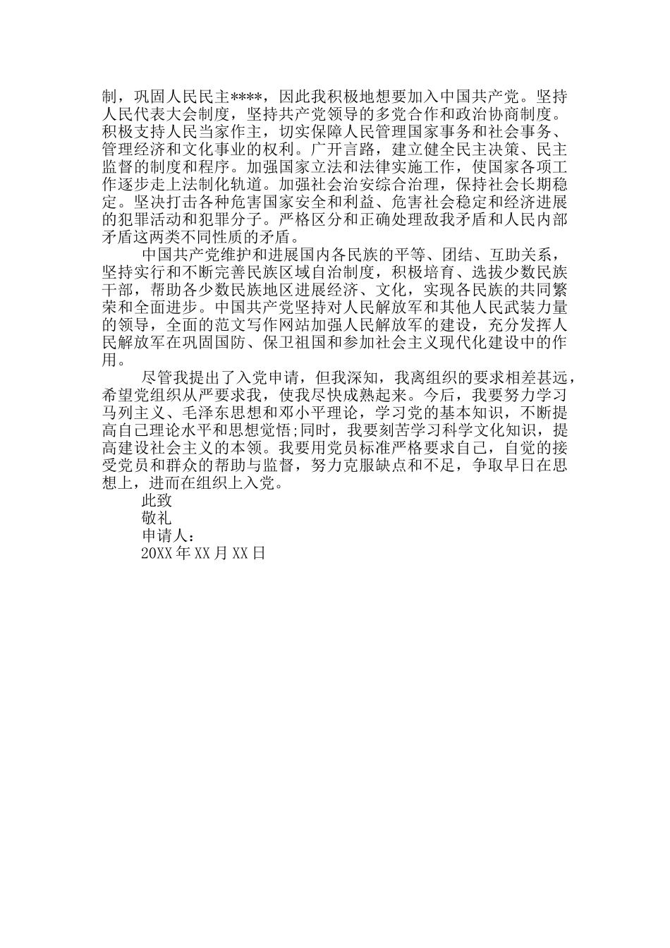 2024入党申请书格式最新的_第3页