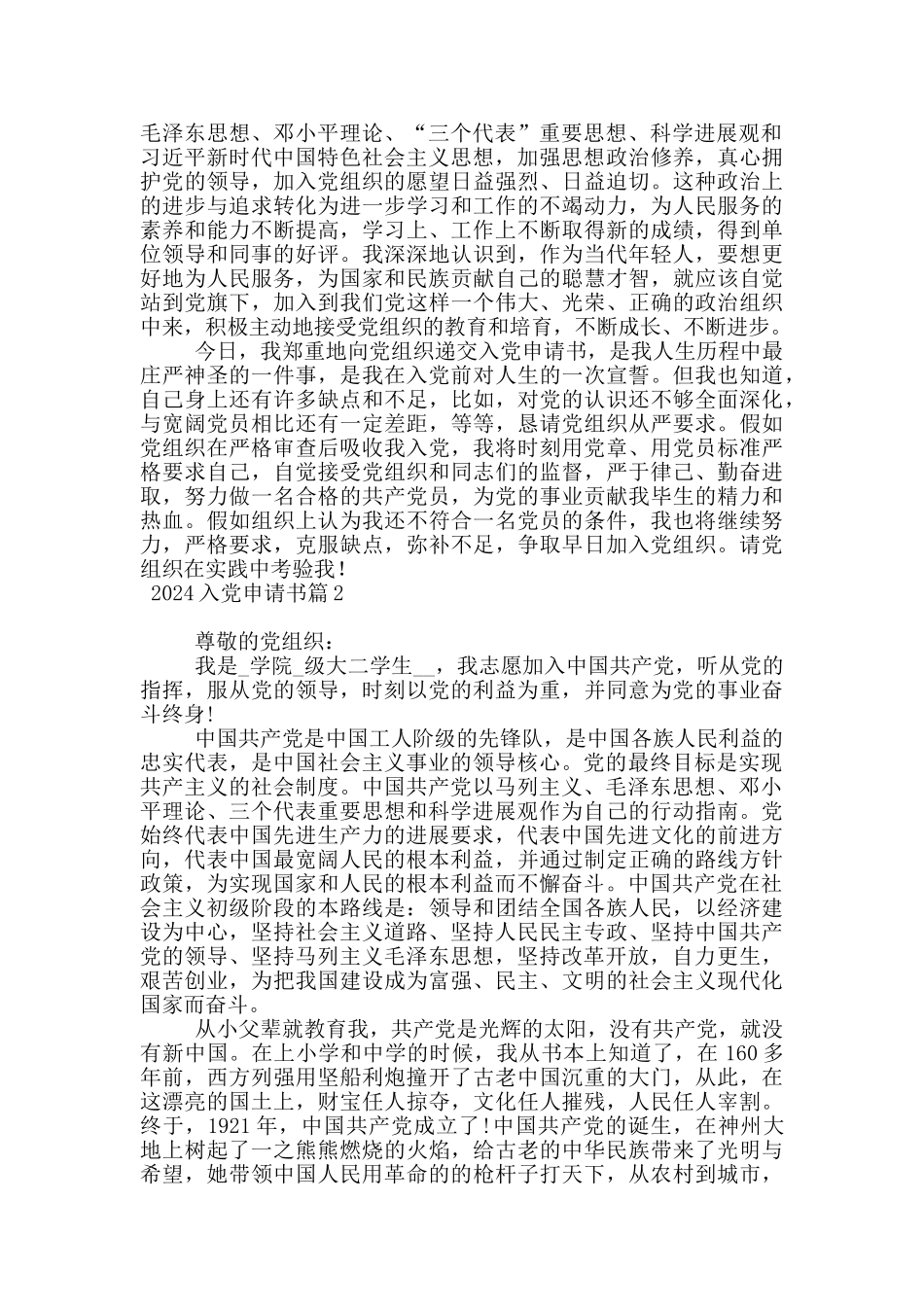 2024入党申请书20篇_第2页
