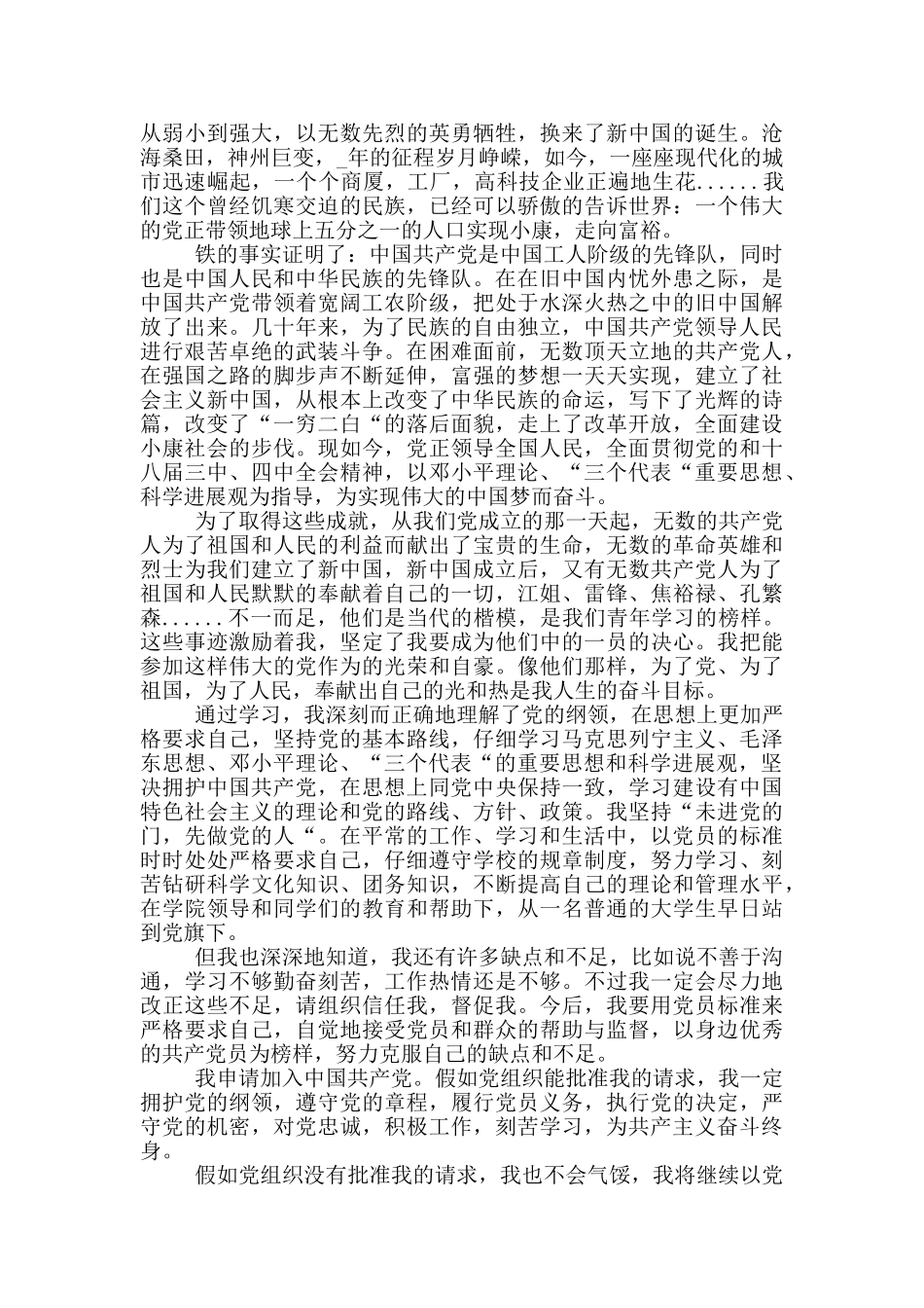 2024入党申请书20篇_第3页