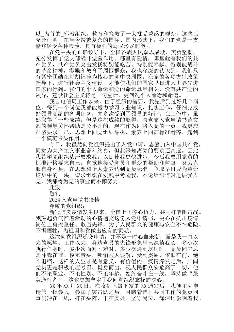 2024入党申请书疫情_第2页