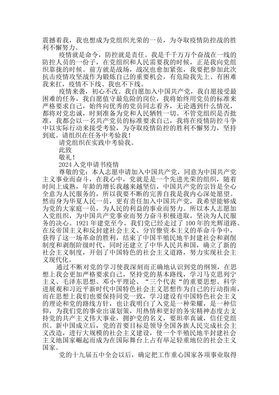 2024入党申请书疫情_第3页