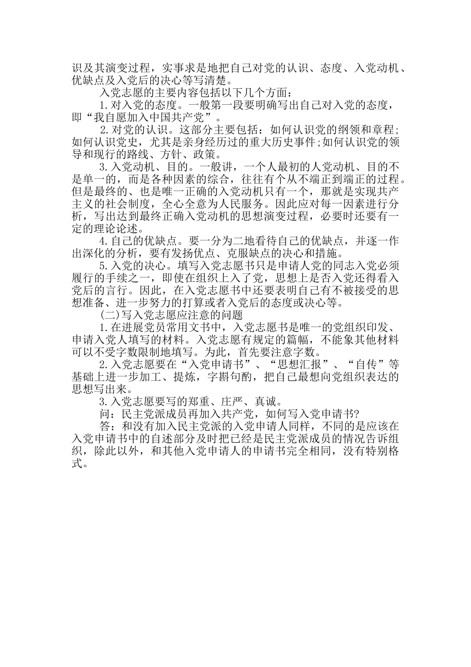 2024入党申请书的基本格式和内容_第2页