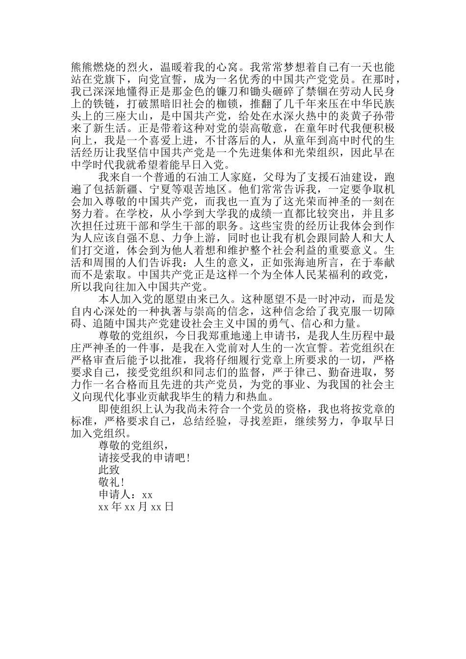 2024入党申请书2024字_第2页
