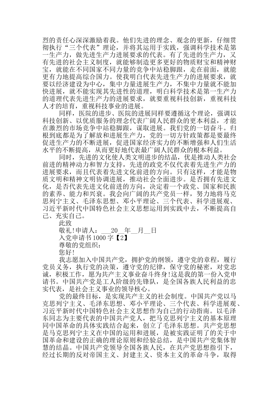 2024入党申请书范文1000字5篇_第2页