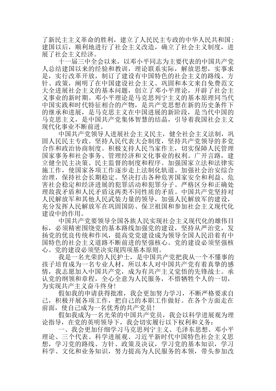 2024入党申请书范文1000字5篇_第3页