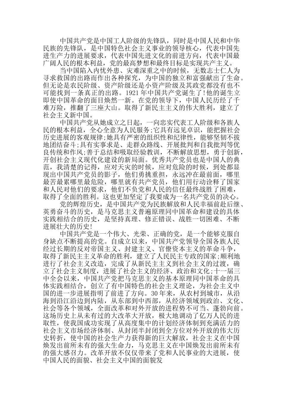 2024入党申请书范文20篇_第3页