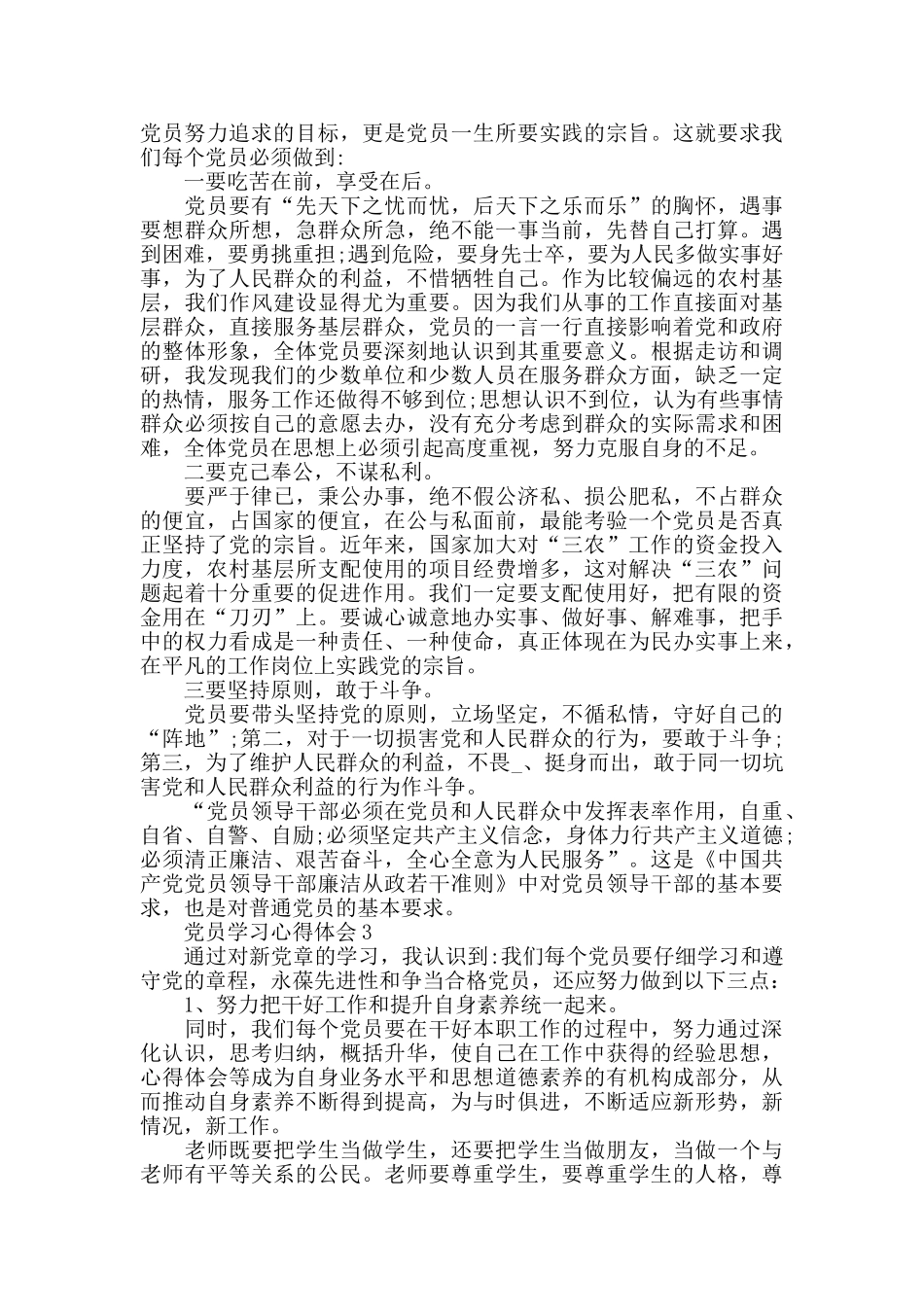 2024入党积极分子个人学习心得总结范文_第2页