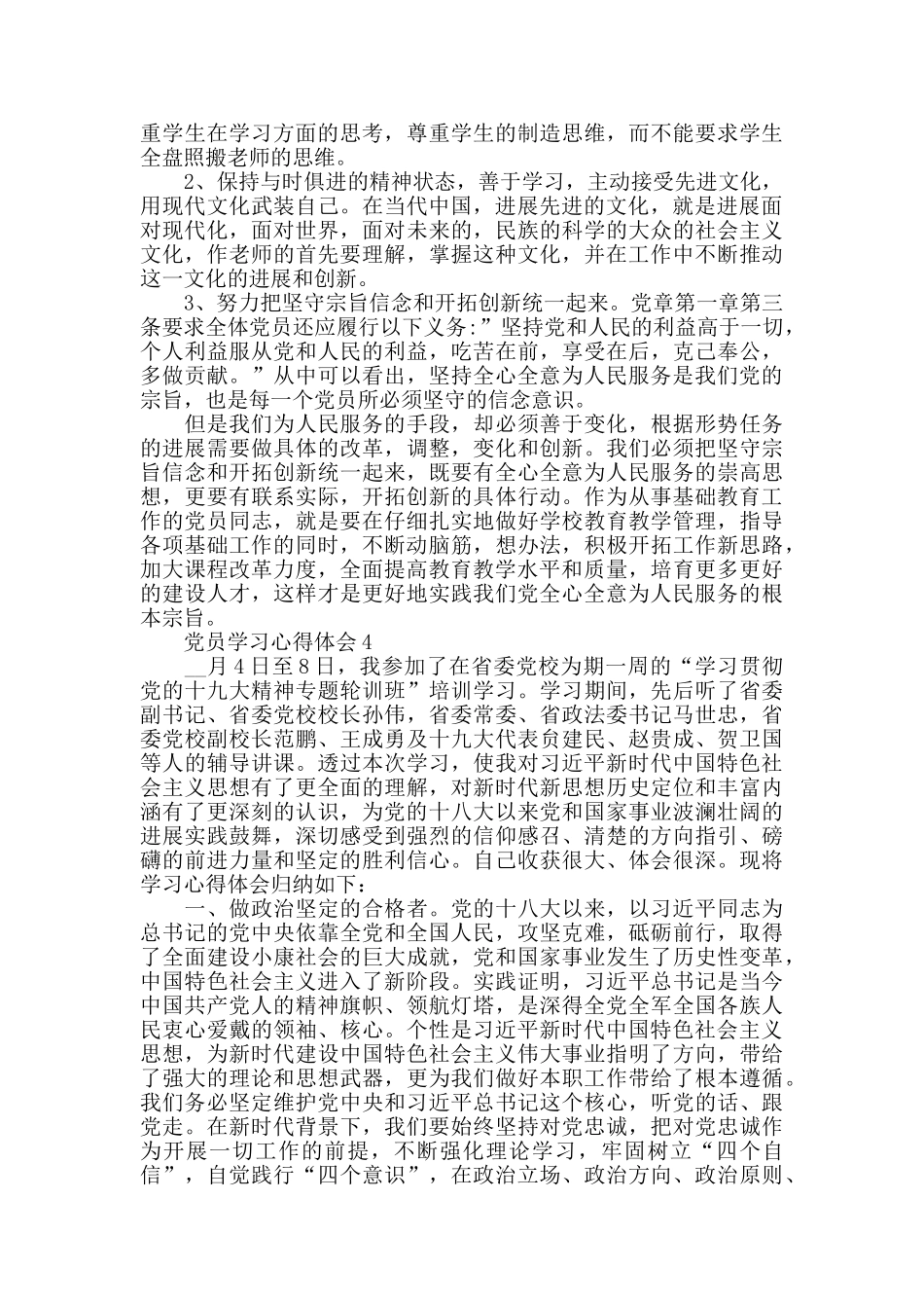 2024入党积极分子个人学习心得总结范文_第3页