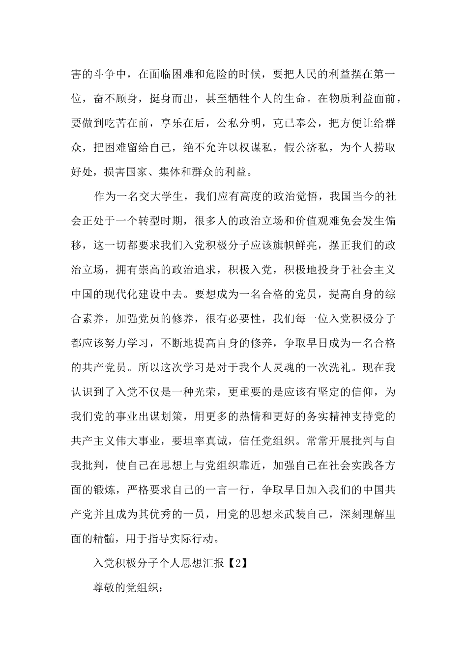 2024入党积极分子个人思想汇报10篇_第2页