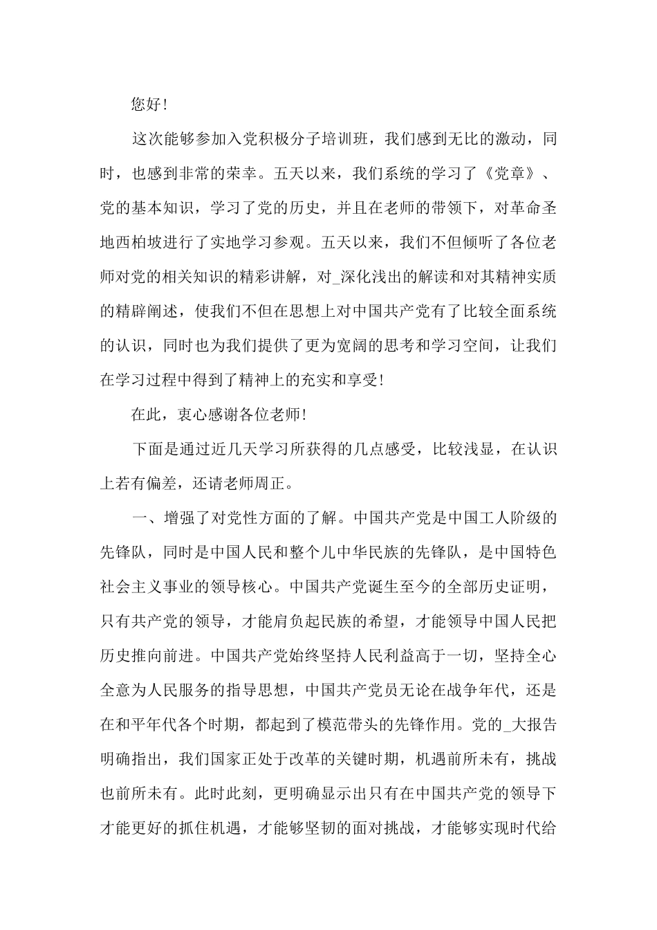 2024入党积极分子个人思想汇报10篇_第3页