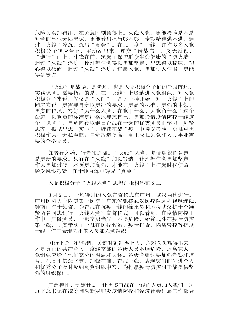 2024入党积极分子“火线入党”思想汇报材料3篇_第2页