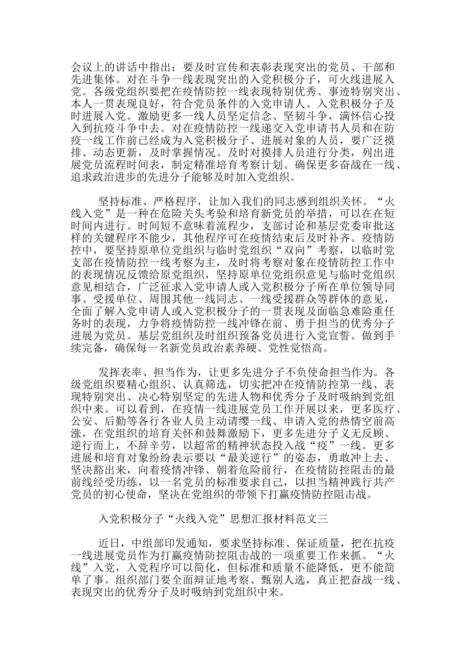 2024入党积极分子“火线入党”思想汇报材料3篇_第3页