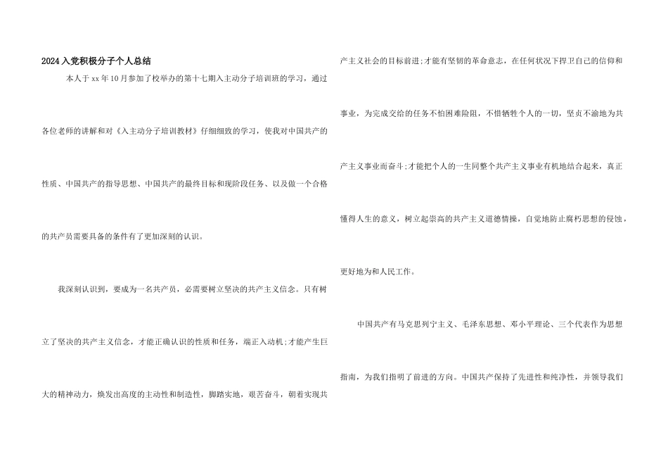 2024入党积极分子个人总结_第1页