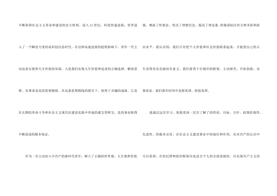 2024入党积极分子个人总结_第2页