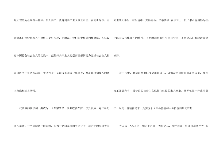 2024入党积极分子个人总结_第3页