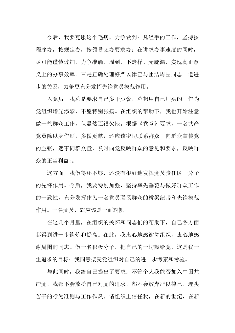 2024入党积极分子个人思想汇报锦集5篇_第2页